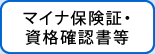 保険証